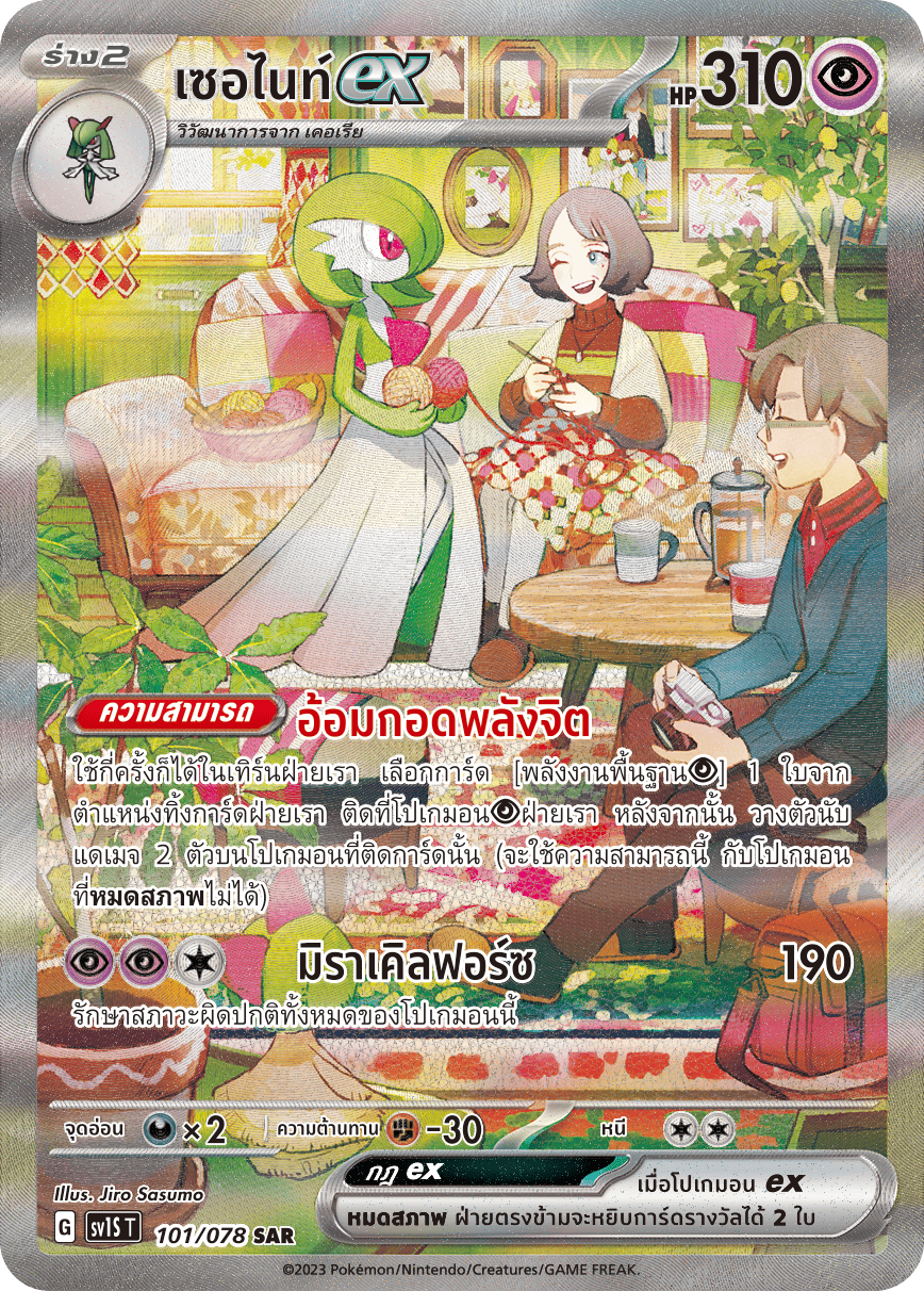 101/078 SV1S T Thai Scarlet ex Serniteex (SAR)