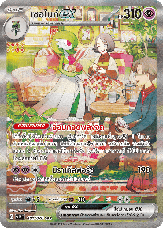 101/078 SV1S T Thai Scarlet ex Serniteex (SAR)