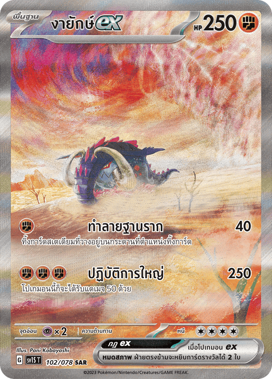 102/078 SV1S T Thai Scarlet ex Giant tusk ex (SAR)