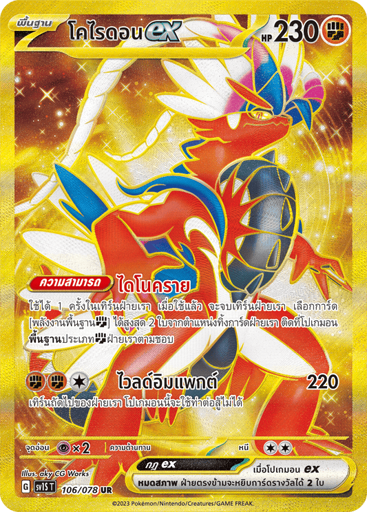 106/078 SV1S T Thai Scarlet ex Corydonex (UR)