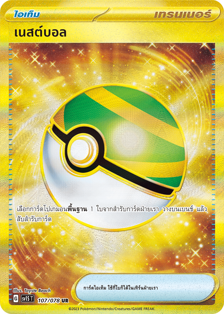 107/078 SV1S T Thai Scarlet ex Nest Ball (UR)