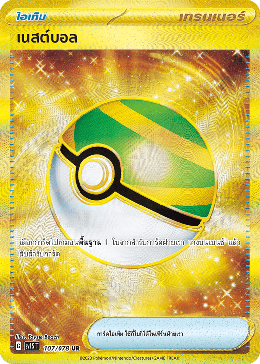 107/078 SV1S T Thai Scarlet ex Nest Ball (UR)