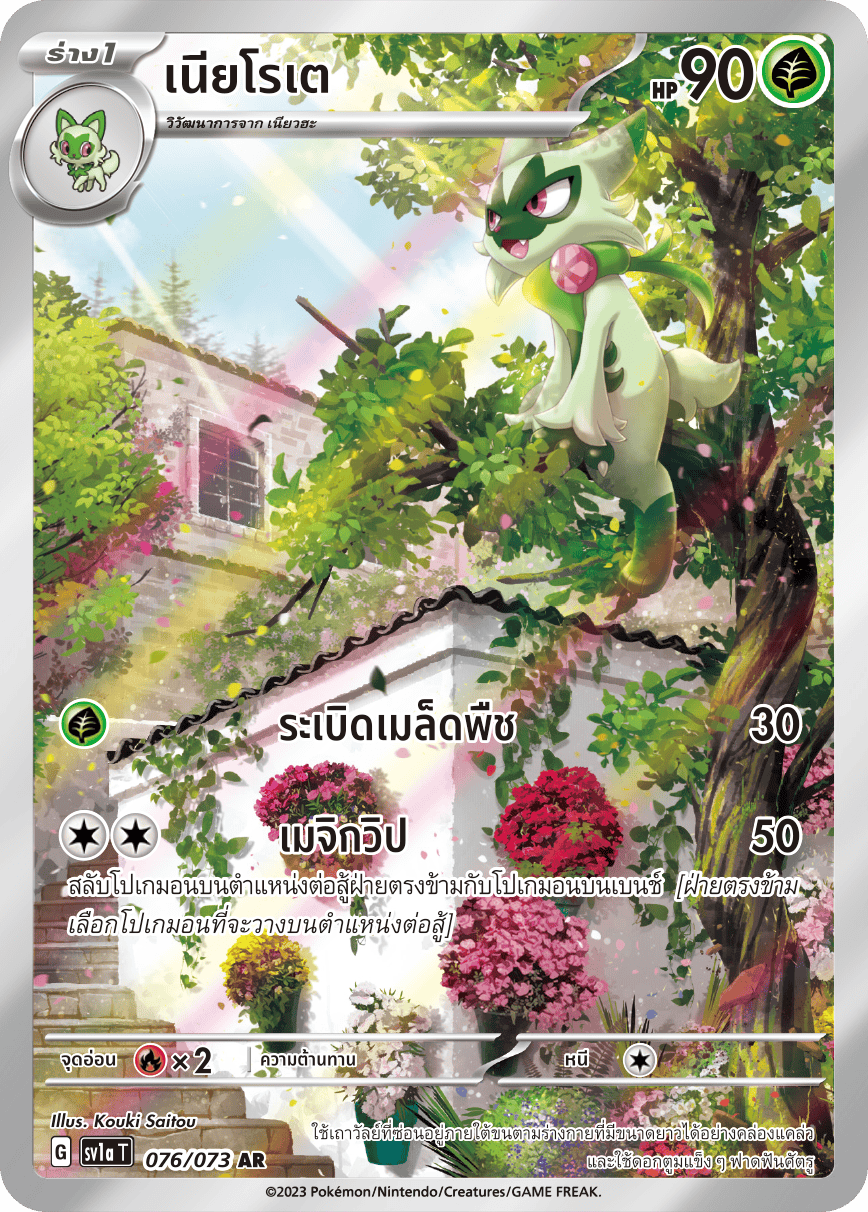 076/073 SV1a T Thai Triple Beat Nyarote (AR)