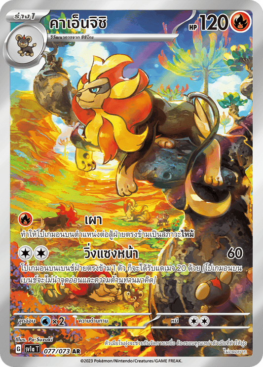 077/073 SV1a T Thai Triple Beat Kaenjishi (AR)