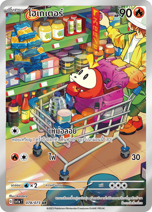 078/073 SV1a T Thai Triple Beat Hogator (AR)