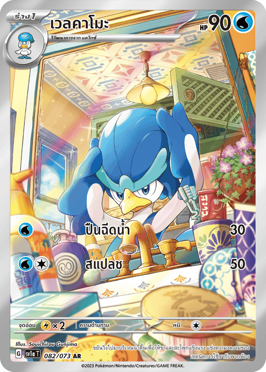 082/073SV1a T T hairiple Beat T Welkamo (AR)