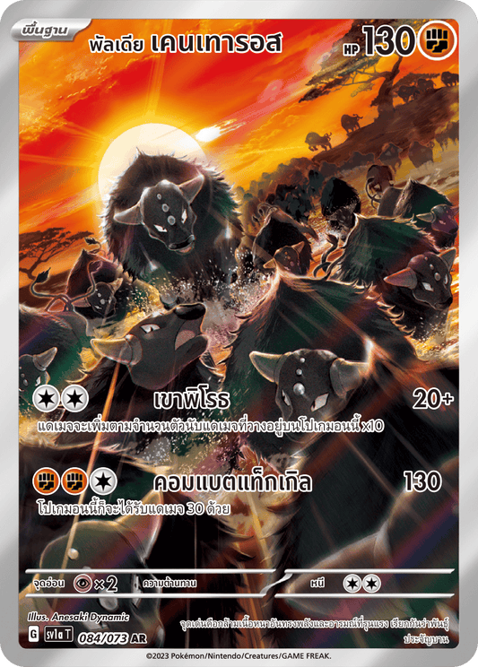 084/073 SV1a T Thai Triple Beat Paldia Kentauros (AR)