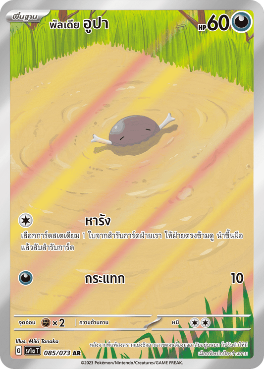 085/073 SV1a T Thai Triple Beat Paldia Upa (AR)