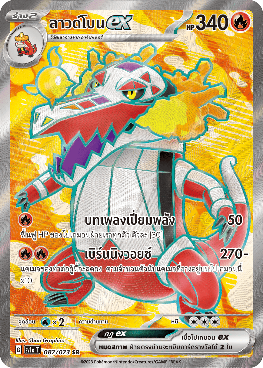 087/073 SV1a T Thai Triple Beat Loudbonex (SR)