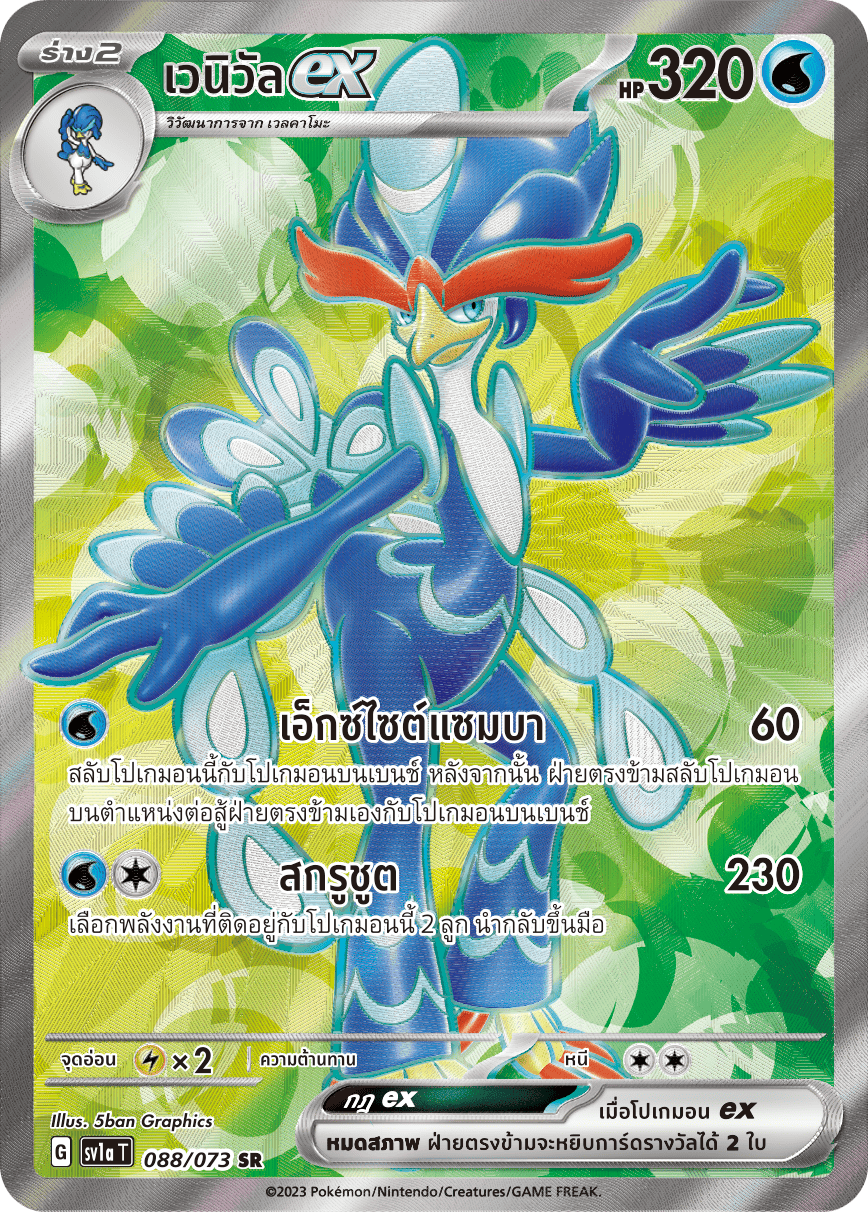 088/073 SV1a T Thai Triple Beat Venueex (SR)