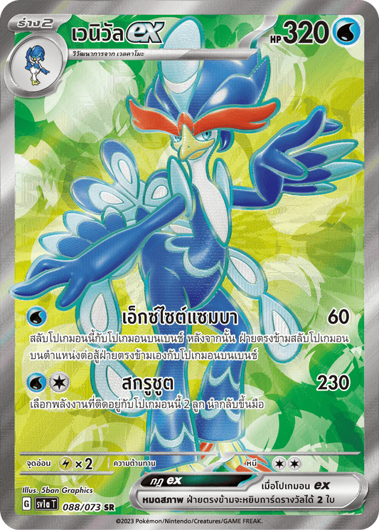 088/073 SV1a T Thai Triple Beat Venueex (SR)