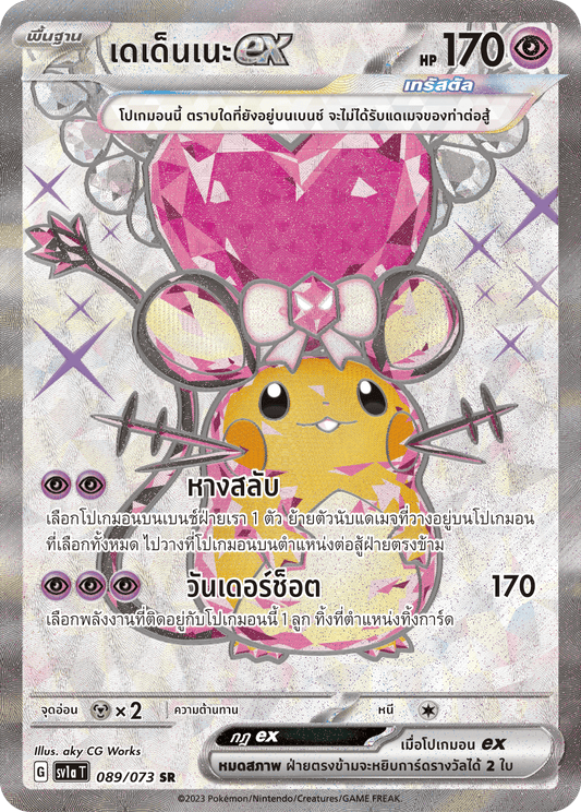 089/073 SV1a T Thai Triple Beat Dedenne ex (SR)