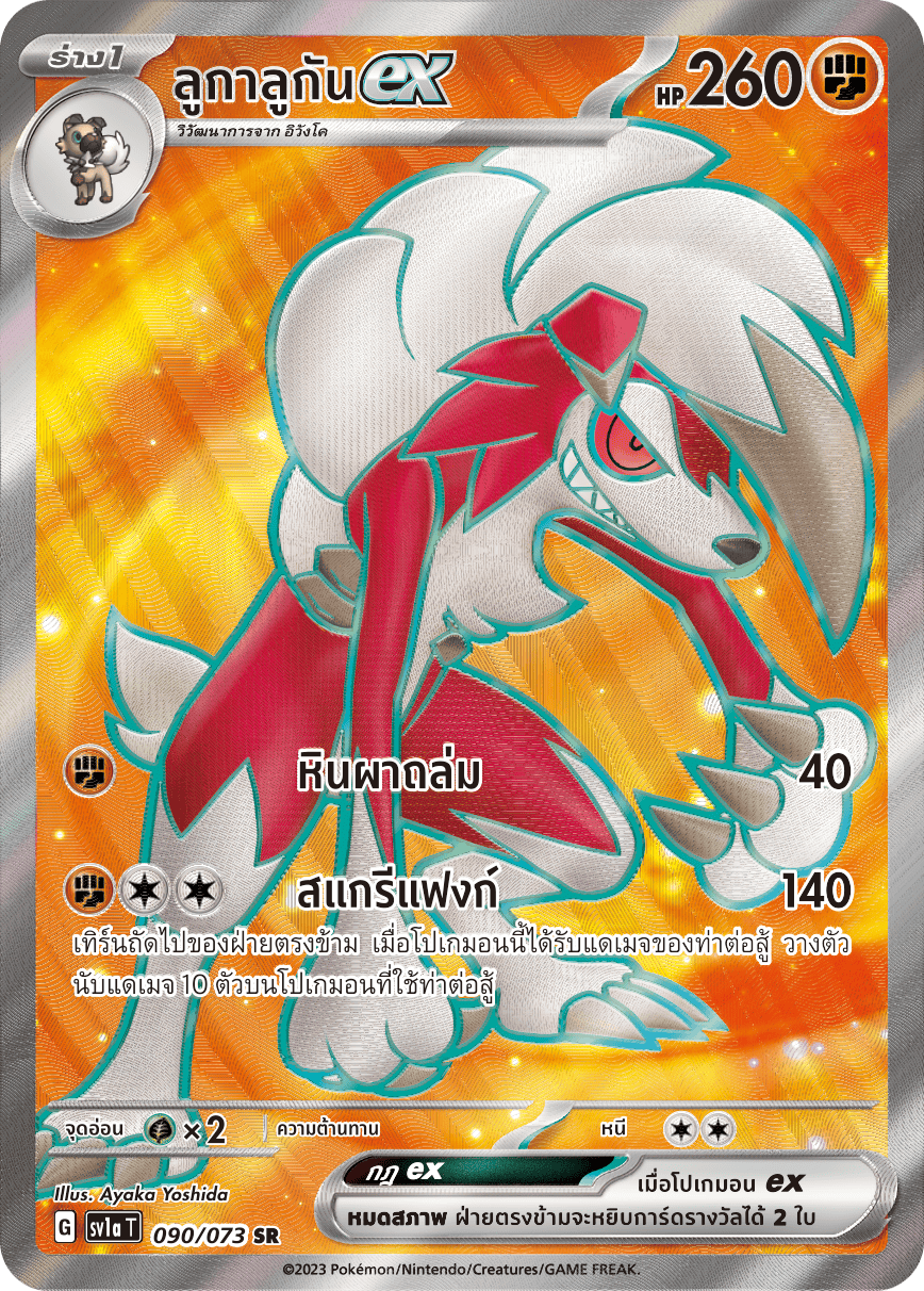 090/073 SV1a T Thai Triple Beat Luka Luganex (SR)