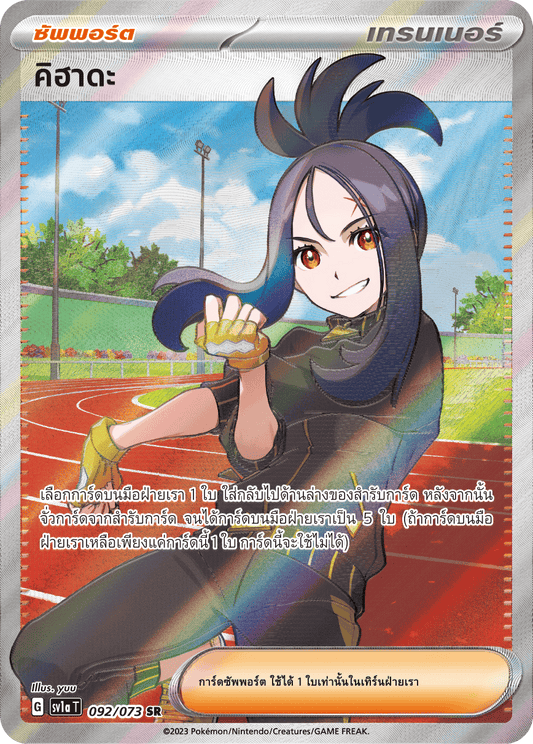 092/073 SV1a T Thai Triple Beat Kihada (SR)