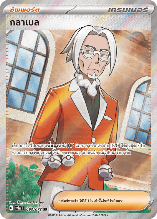 093/073 SV1a T Thai Triple Beat Glass (SR)