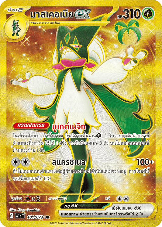 101/073 SV1a T Thai Triple Beat Masqueria ex (UR)