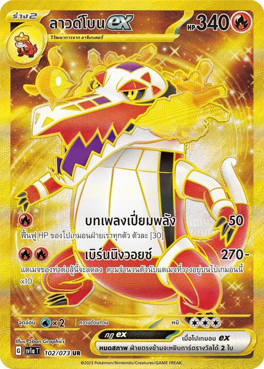 102/073 SV1a T Thai Triple Beat Loudbonex (UR)