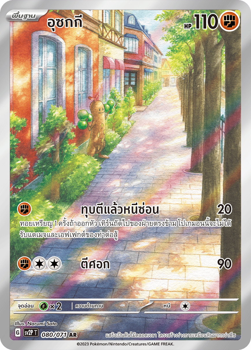 080 071 SV2P T Snow Hazard Uzuki (AR)
