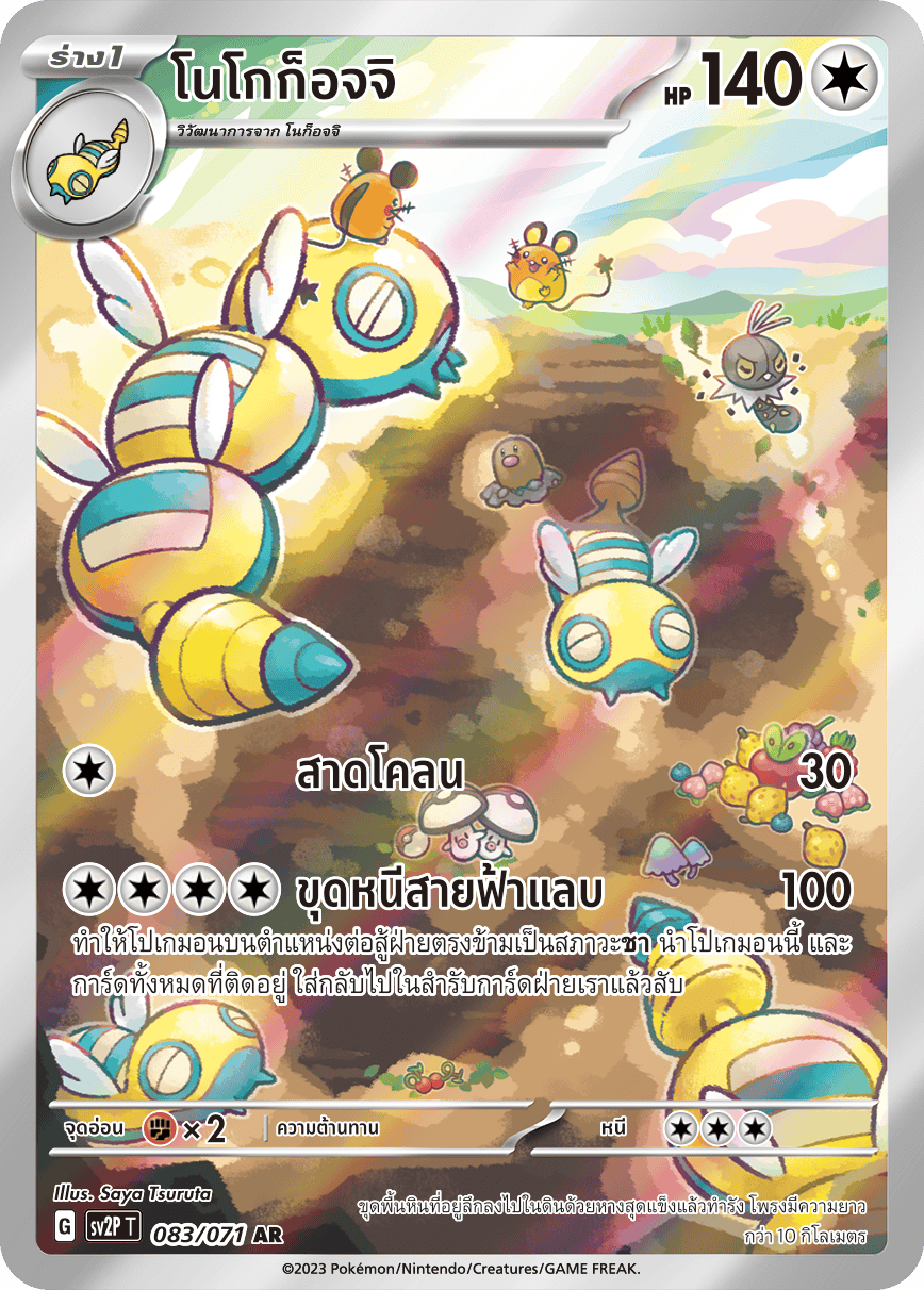 083 071 SV2P T Snow Hazard Nogogojji (AR)