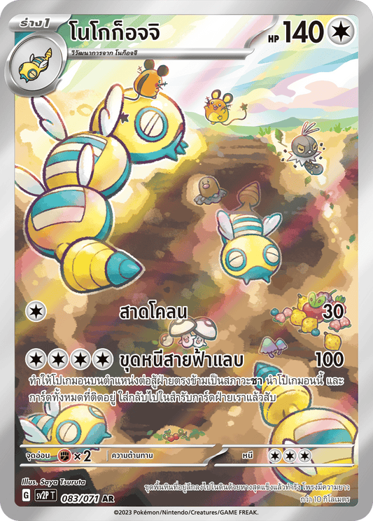 083 071 SV2P T Snow Hazard Nogogojji (AR)