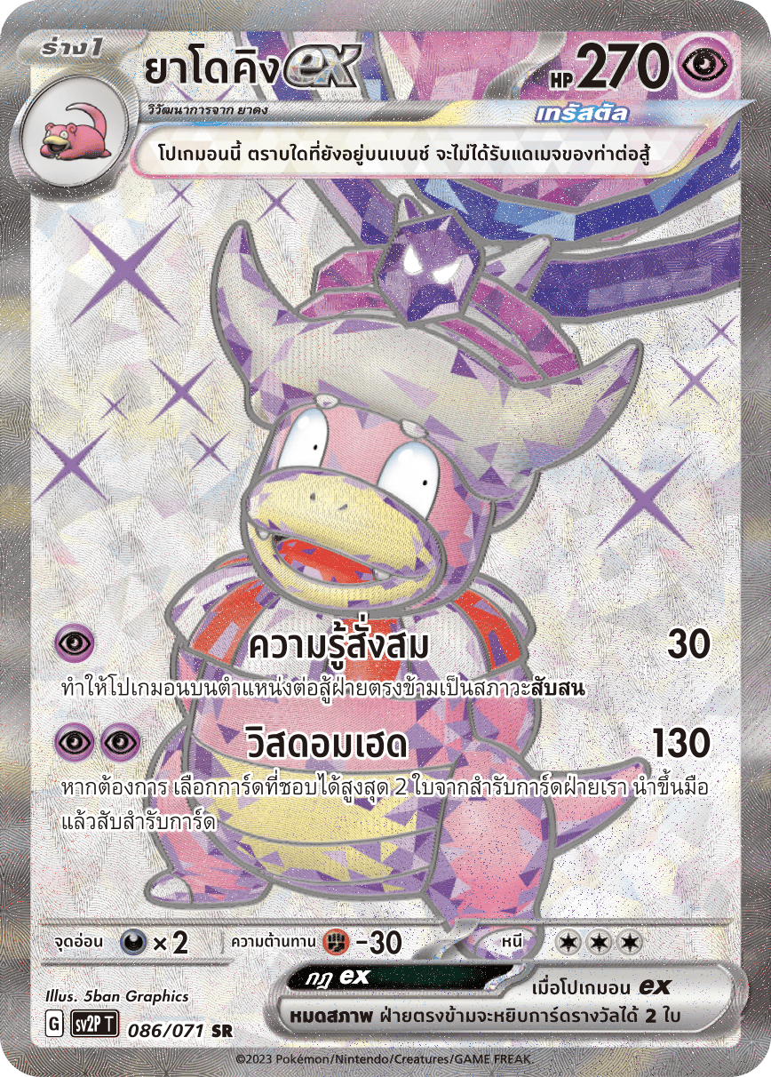 086 071 SV2P T Snow Hazard Yadokingex (SR)