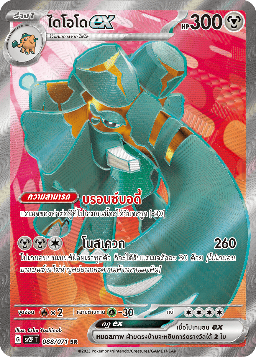 088 071 SV2P T Snow Hazard Diodoex (SR)