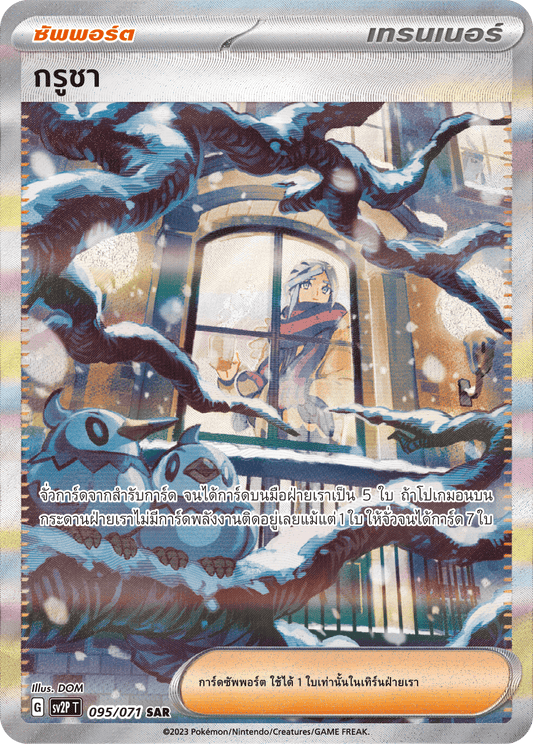 095 071 SV2P T Snow Hazard Grucha (SAR)