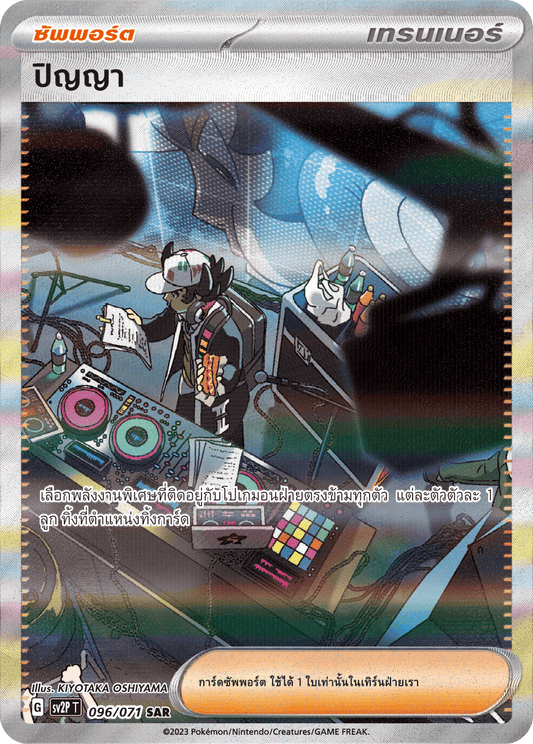 096 071 SV2P T Snow Hazard Wisdom(SAR)