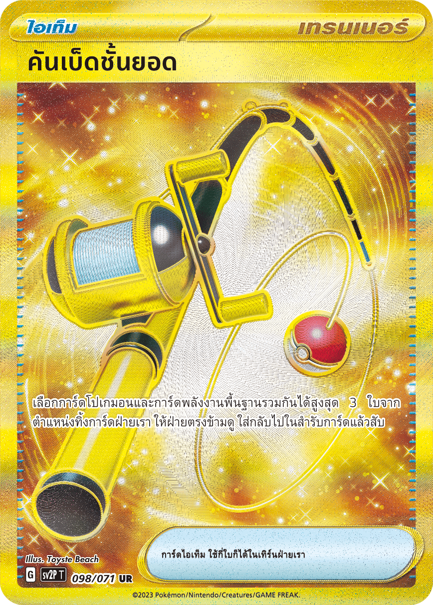 098 071 SV2P T Snow Hazard Basic Energy [Water](UR)