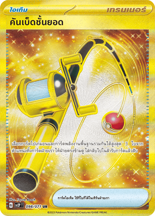 098 071 SV2P T Snow Hazard Basic Energy [Water](UR)