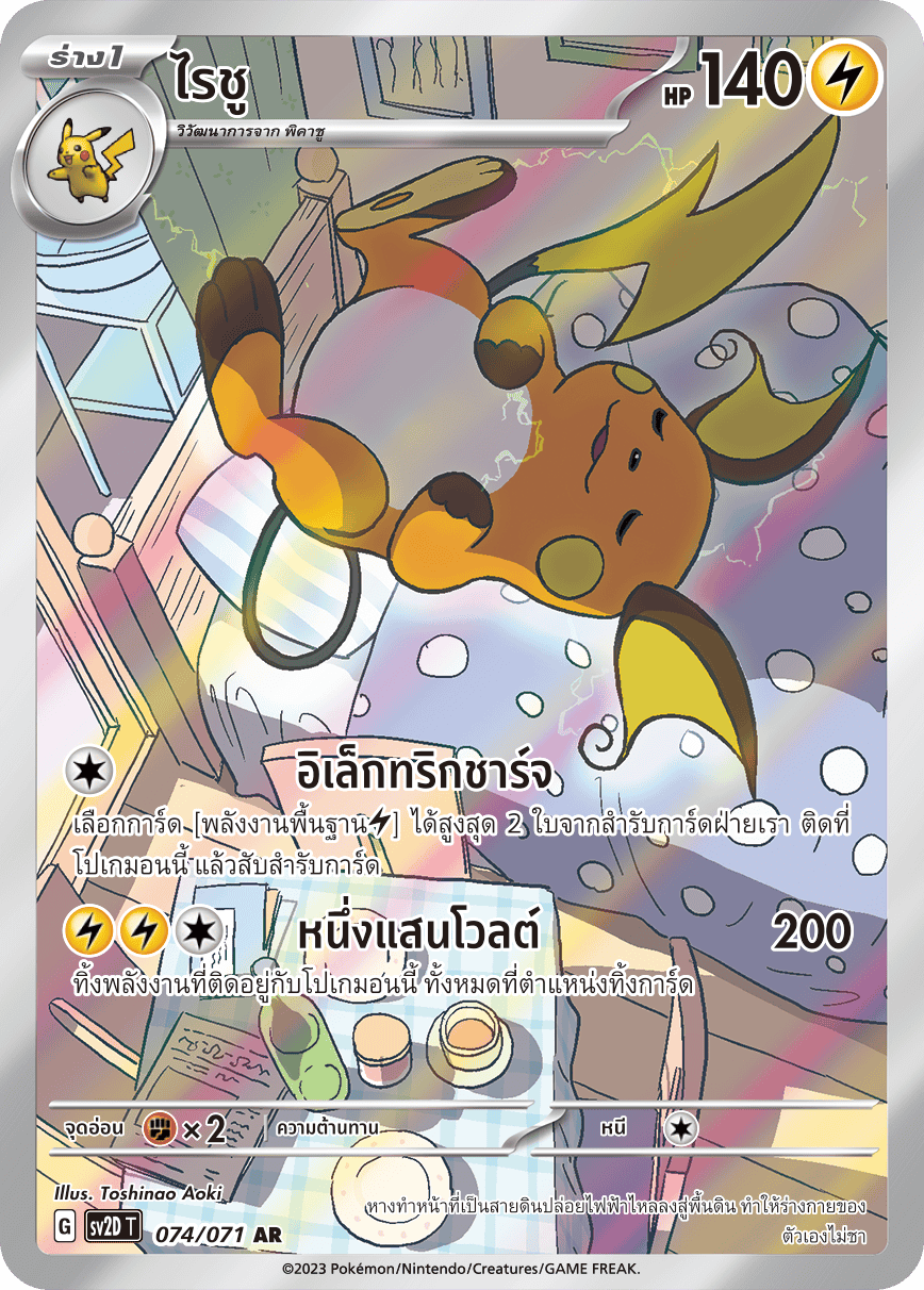 074 071 SV2D-T Thai Clayburst Raichu (AR)