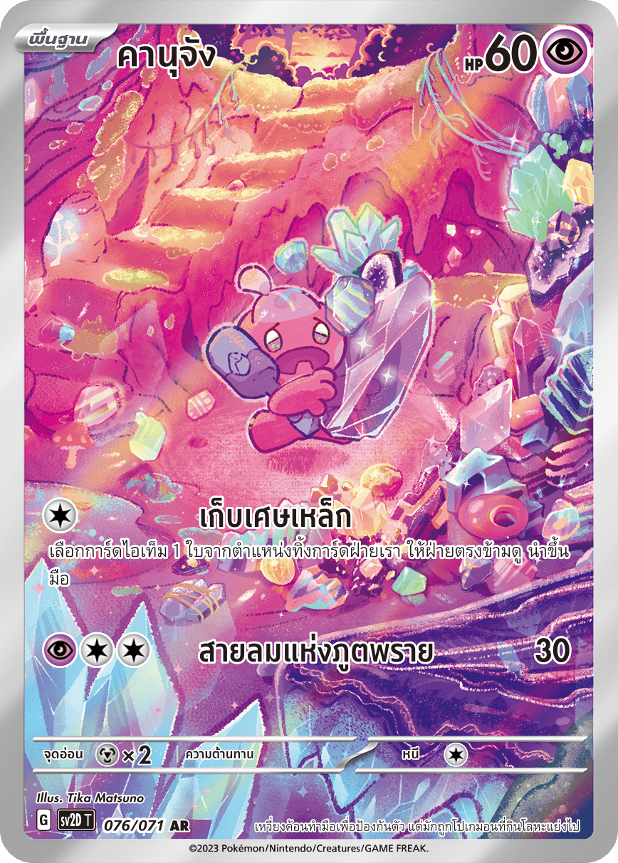 076 071 SV2D-T Thai Clayburst Kanu-chan (AR)