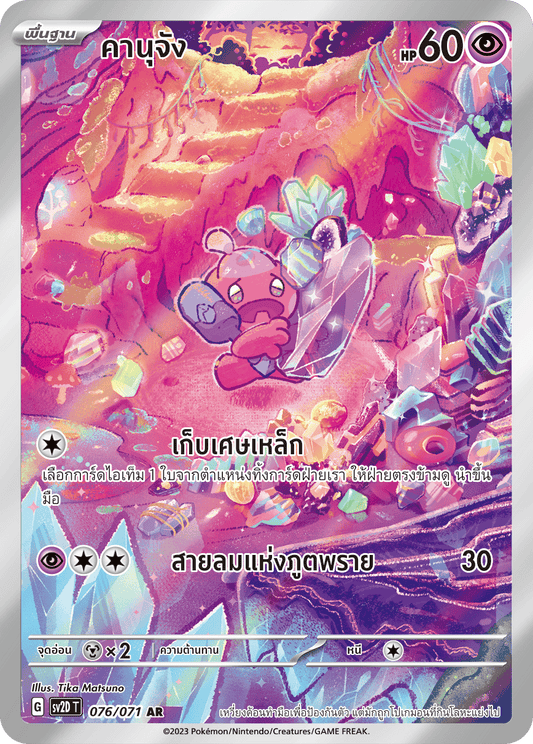 076 071 SV2D-T Thai Clayburst Kanu-chan (AR)