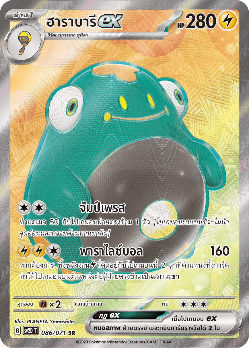 086 071 SV2D-T Thai Clayburst Harabari ex (SR)