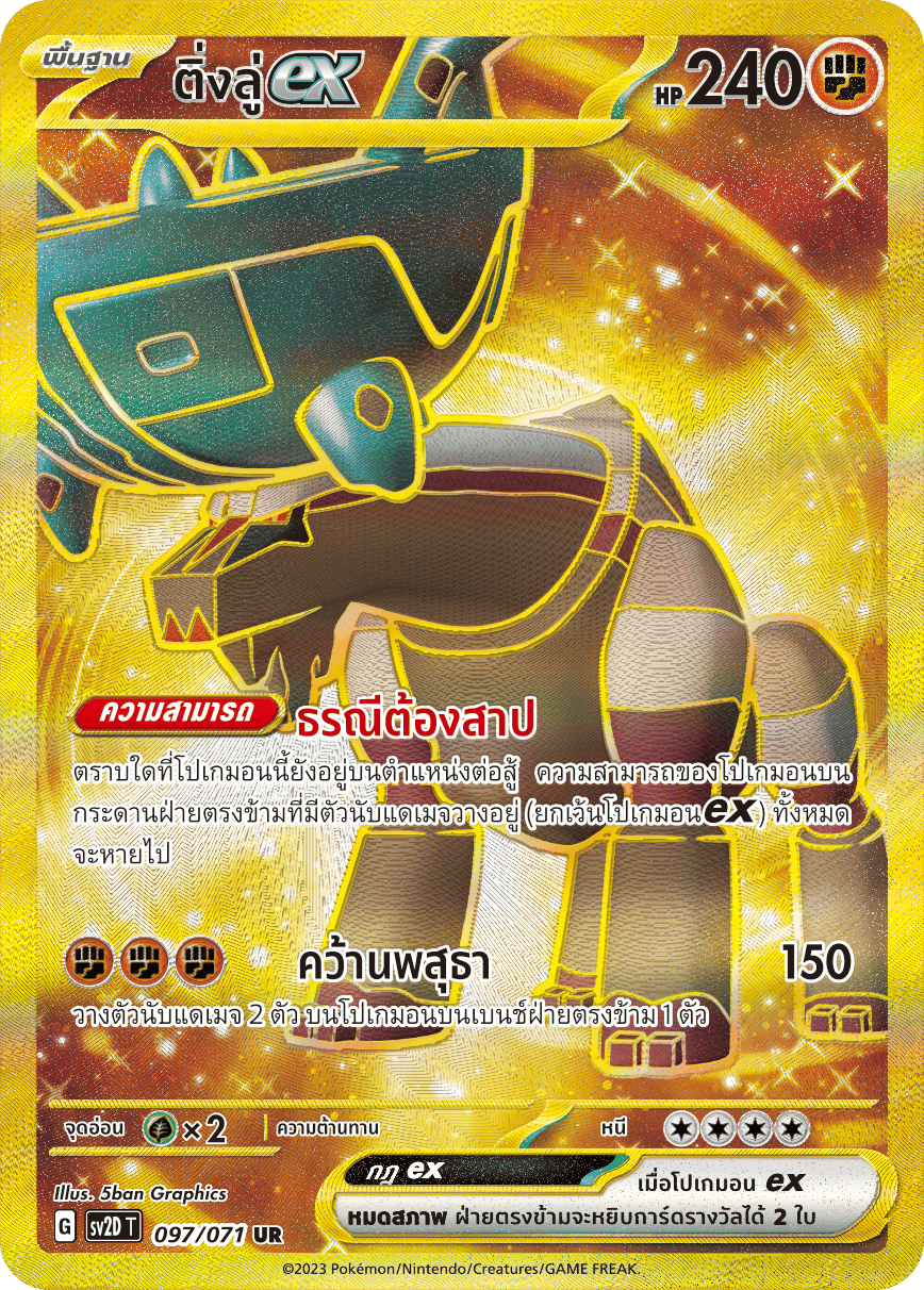 097 071 SV2D-T Thai Clayburst Ting Lu ex (UR)