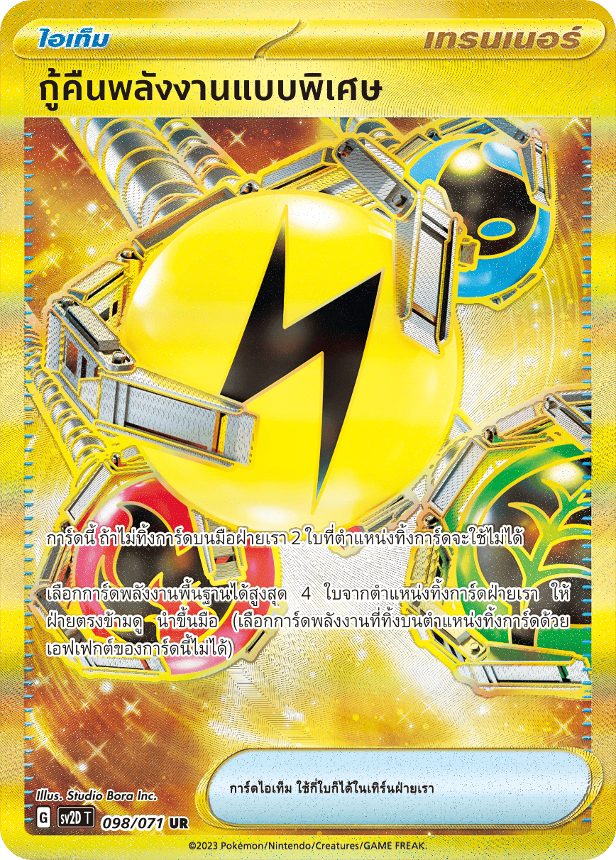 098 071 SV2D-T Thai Clayburst Special energy recovery (UR)