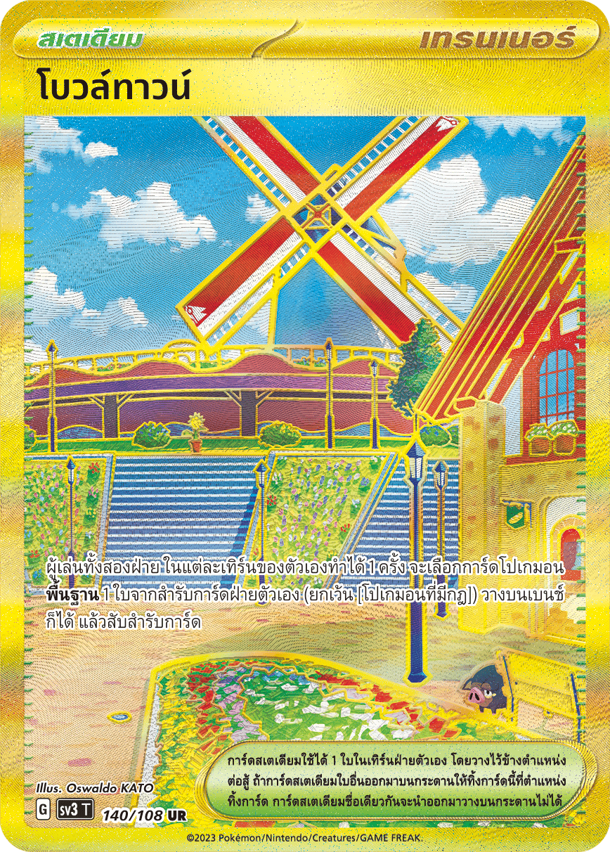 140/108 SV3 T King of Black Fire Bowltown (WR)