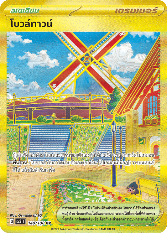 140/108 SV3 T King of Black Fire Bowltown (WR)