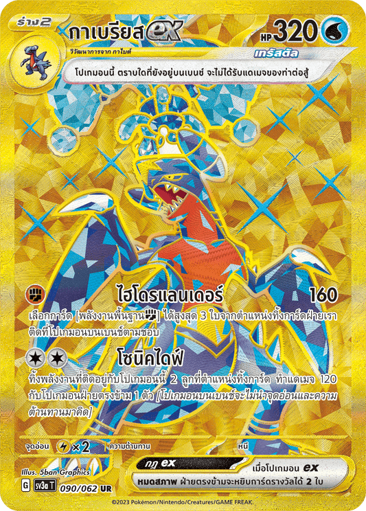 090/062 SV3a T Raging Wave Gabrielex (UR)