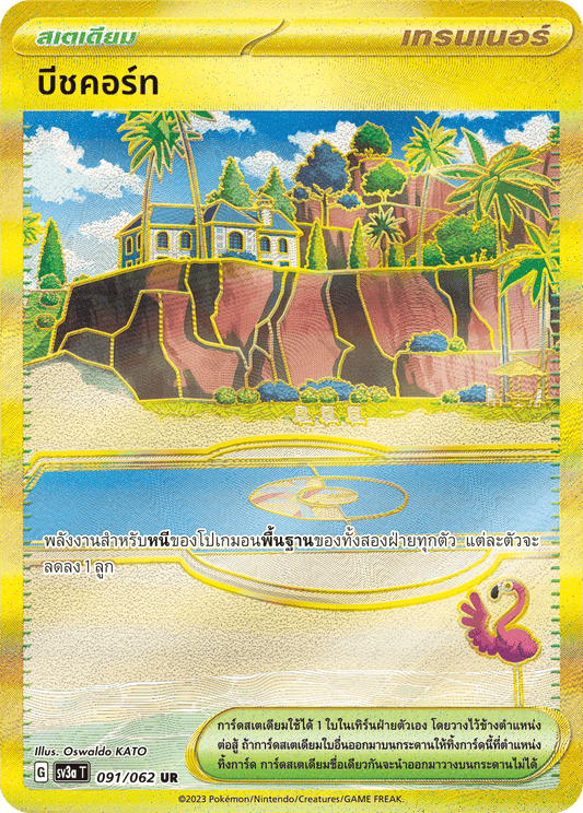 091/062 SV3a T Raging Wave Beach Court (UR)
