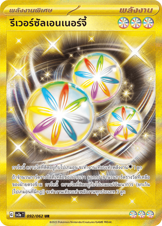 092/062 SV3a T Raging Wave Reversal Energy (UR)
