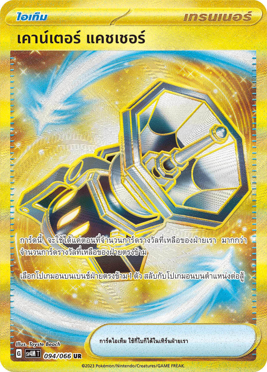 094/066 SV4M T THAI   Sparks from the future Counter Cashier (UR)
