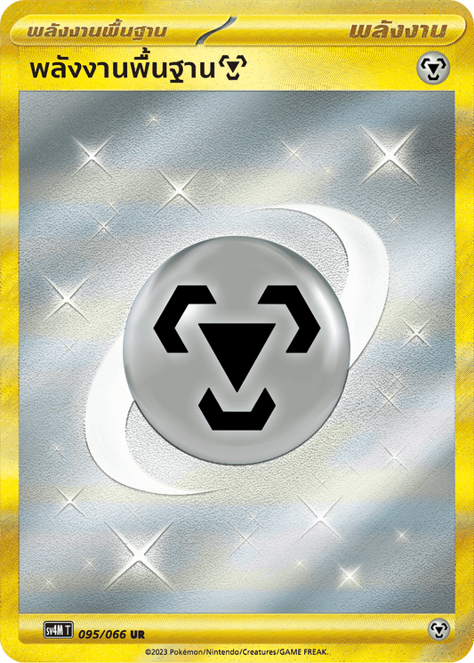 095/066 SV4M T THAI   Sparks from the future Basic Energy [Metal] (UR)