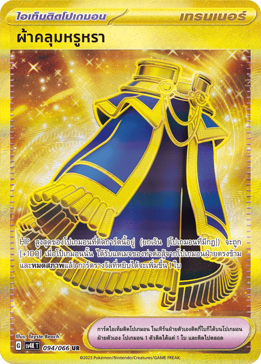 094/066 SV4K T THAI Roars from the Past Luxurious veil (UR)