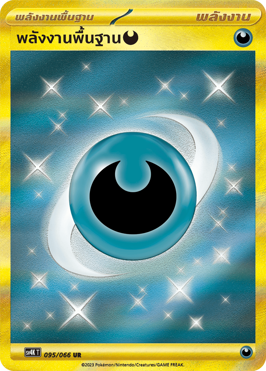 095/066 SV4K T THAI Roars from the Past Basic Energy [Darkness] (UR)