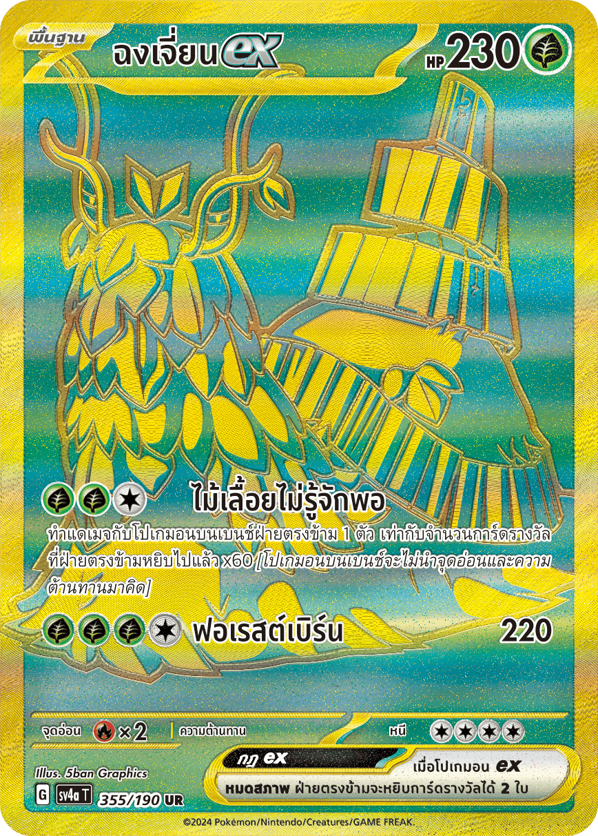 359/190 SV4a T Shiny Treasure ex Ting Lu ex (UR)