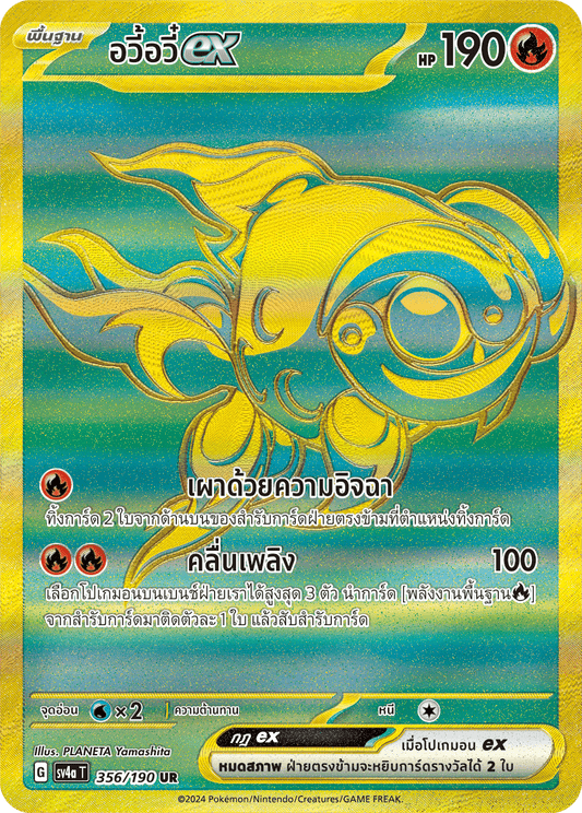 356/190 SV4a T Shiny Treasure ex Awi Awi ex (UR)