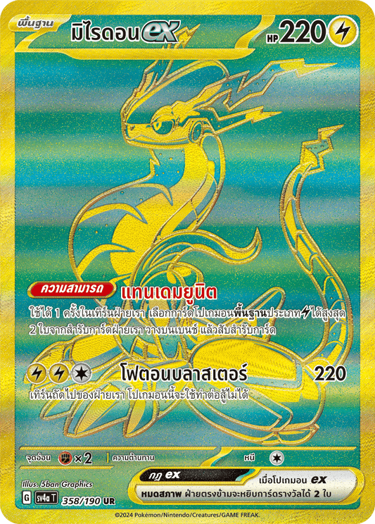 358/190 SV4a T Shiny Treasure ex Miraidonex (UR)