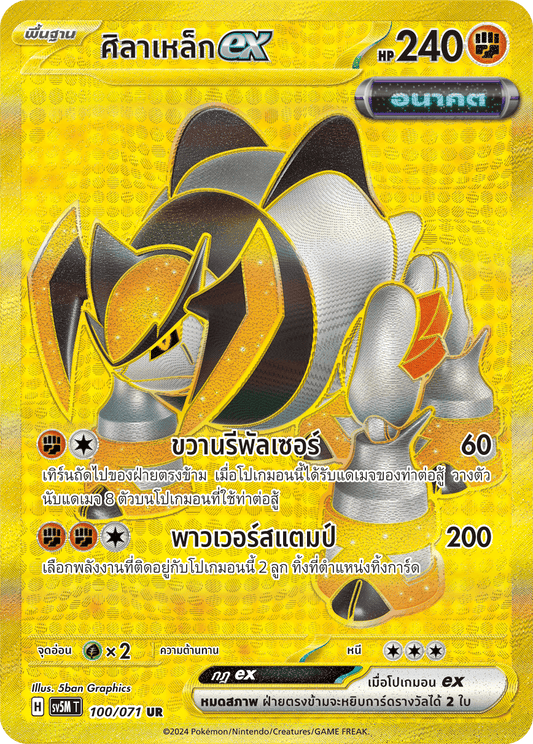 100/071 SV5M T THAI Cyber Justice Iron Stone ex  (UR)