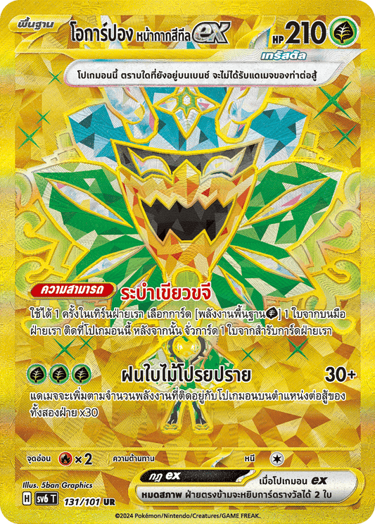 131/101 SV6 T Thai The Illusion Mask Ocarpon, Teal Mask (UR)